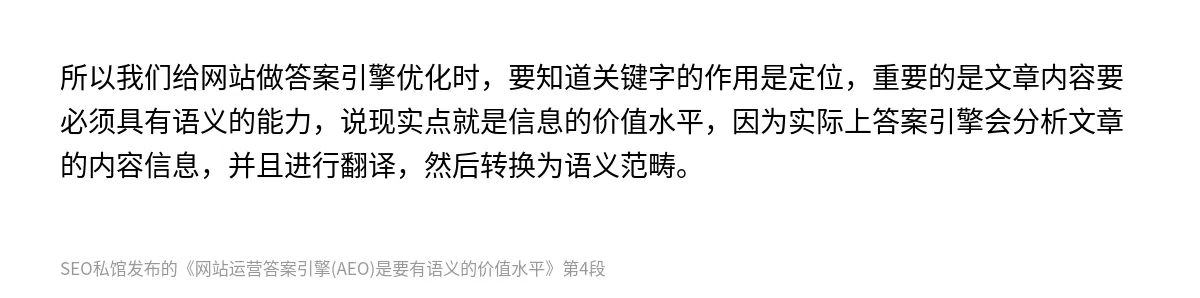 网站运营答案引擎(AEO)是要有语义的价值水平 - 第4张图