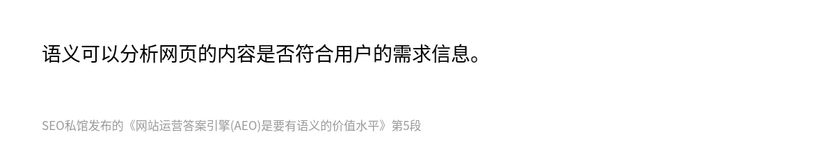 网站运营答案引擎(AEO)是要有语义的价值水平 - 第5张图