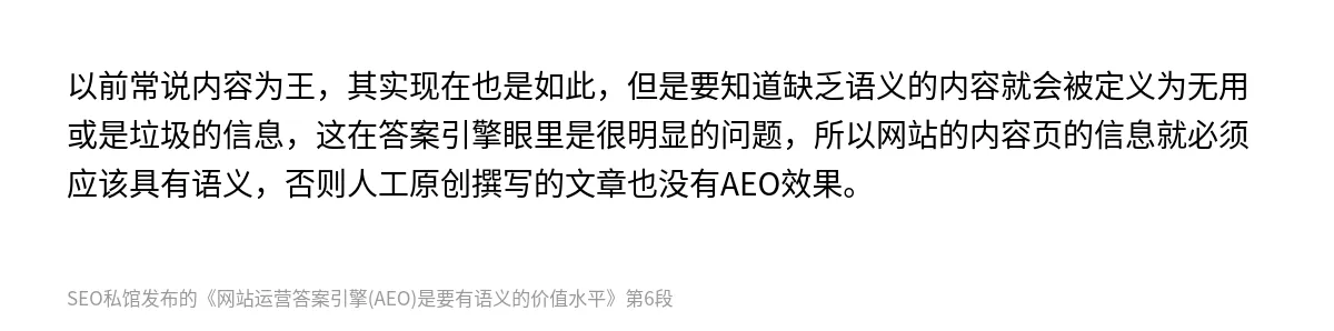 网站运营答案引擎(AEO)是要有语义的价值水平 - 第6张图