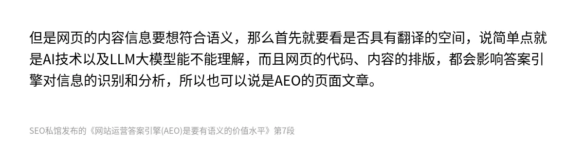 网站运营答案引擎(AEO)是要有语义的价值水平 - 第7张图