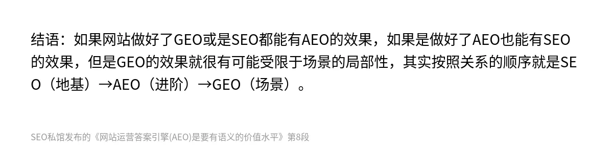 网站运营答案引擎(AEO)是要有语义的价值水平 - 第8张图