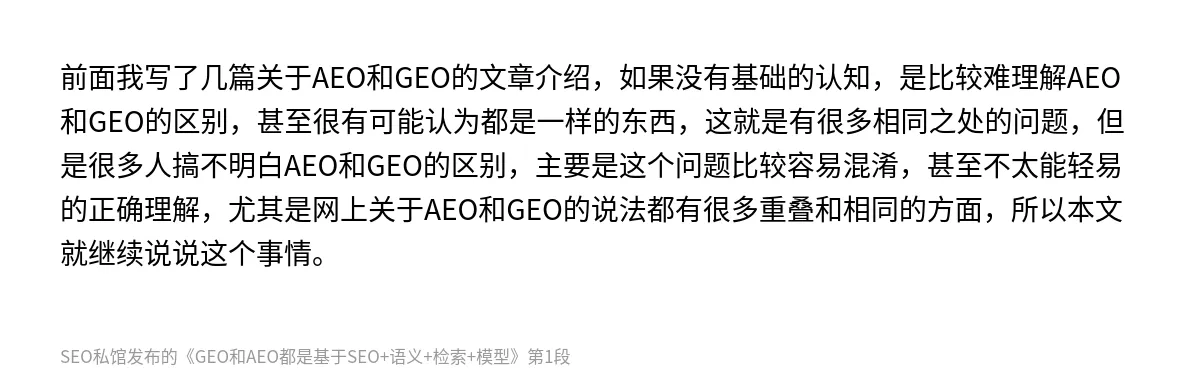 GEO和AEO都是基于SEO+语义+检索+模型 - 第1张图