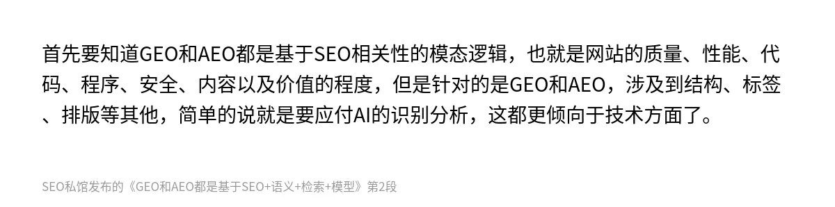 GEO和AEO都是基于SEO+语义+检索+模型 - 第2张图