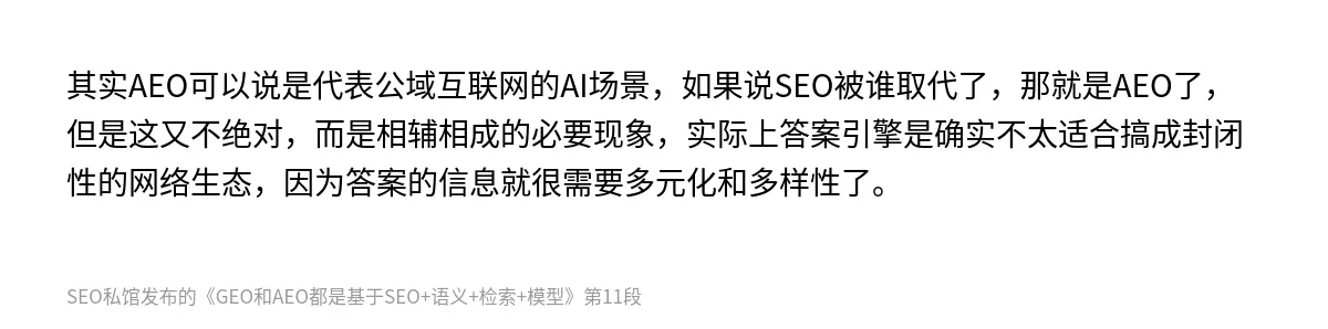 GEO和AEO都是基于SEO+语义+检索+模型 - 第11张图
