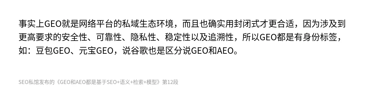 GEO和AEO都是基于SEO+语义+检索+模型 - 第12张图
