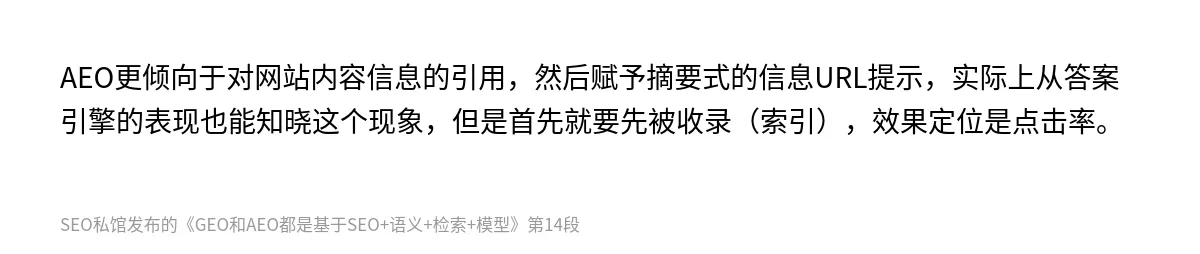 GEO和AEO都是基于SEO+语义+检索+模型 - 第14张图