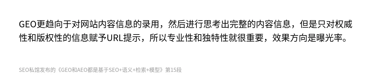 GEO和AEO都是基于SEO+语义+检索+模型 - 第15张图
