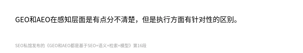 GEO和AEO都是基于SEO+语义+检索+模型 - 第16张图
