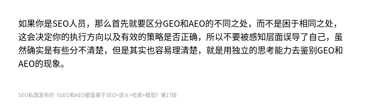 GEO和AEO都是基于SEO+语义+检索+模型 - 第17张图