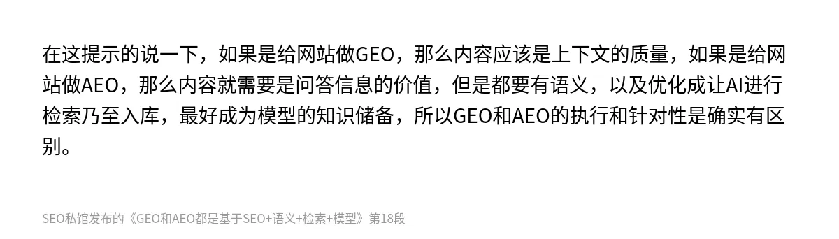GEO和AEO都是基于SEO+语义+检索+模型 - 第18张图