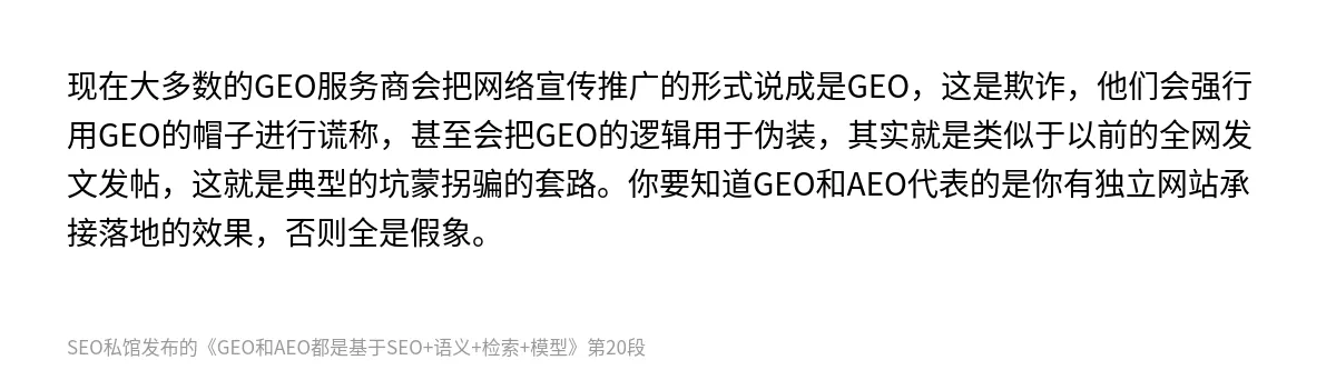 GEO和AEO都是基于SEO+语义+检索+模型 - 第20张图