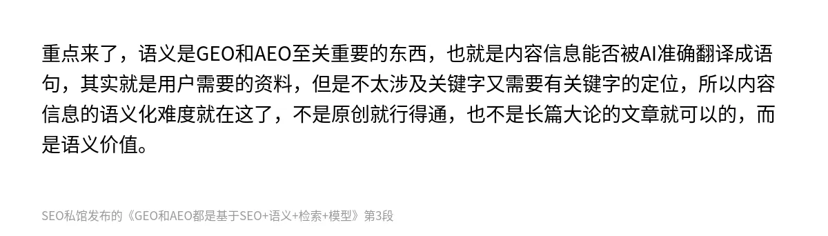 GEO和AEO都是基于SEO+语义+检索+模型 - 第3张图