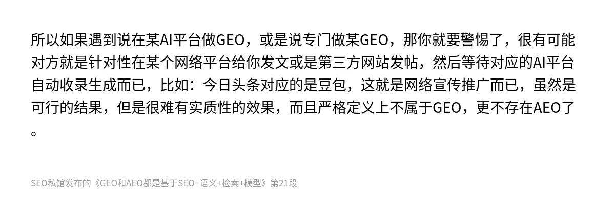 GEO和AEO都是基于SEO+语义+检索+模型 - 第21张图