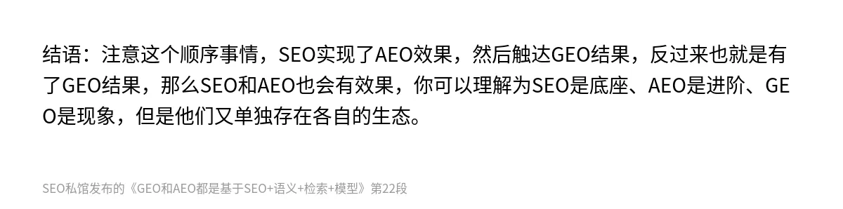 GEO和AEO都是基于SEO+语义+检索+模型 - 第22张图