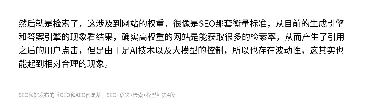 GEO和AEO都是基于SEO+语义+检索+模型 - 第4张图