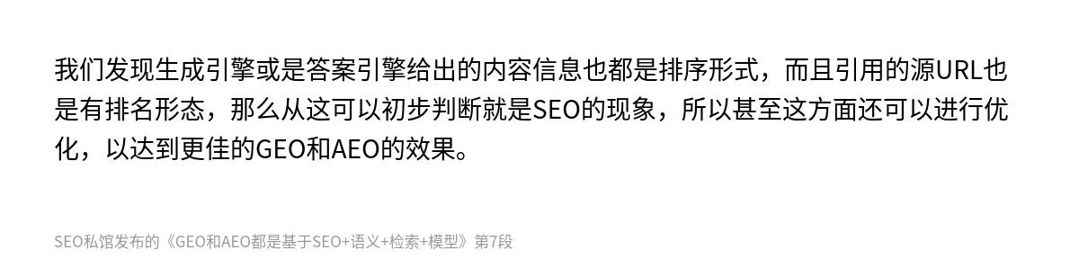 GEO和AEO都是基于SEO+语义+检索+模型 - 第7张图