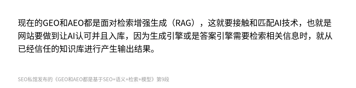 GEO和AEO都是基于SEO+语义+检索+模型 - 第9张图