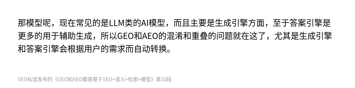 GEO和AEO都是基于SEO+语义+检索+模型 - 第10张图