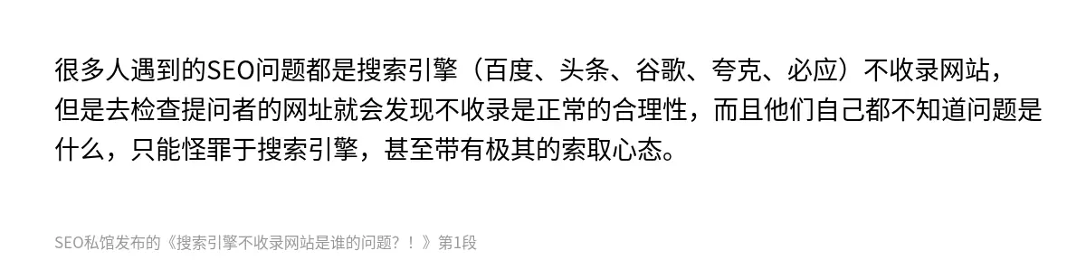 搜索引擎不收录网站是谁的问题？！ - 第1张图