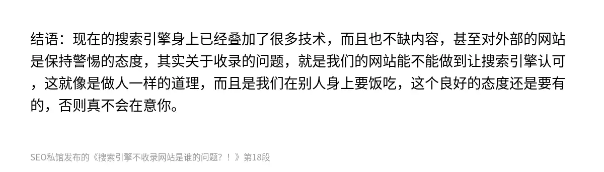 搜索引擎不收录网站是谁的问题？！ - 第18张图
