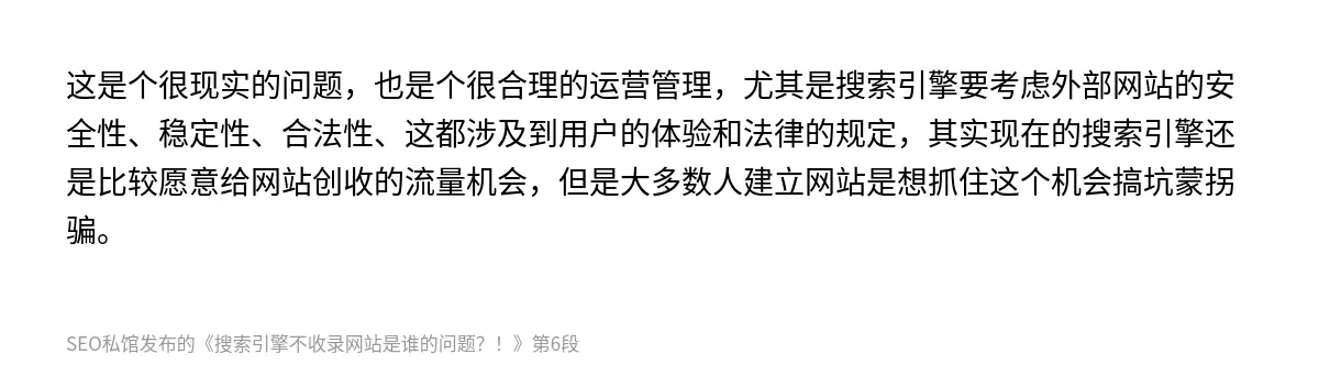 搜索引擎不收录网站是谁的问题？！ - 第6张图
