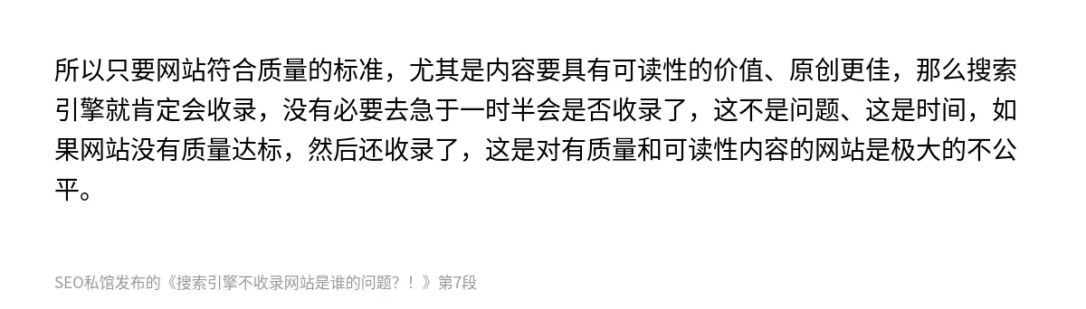 搜索引擎不收录网站是谁的问题？！ - 第7张图