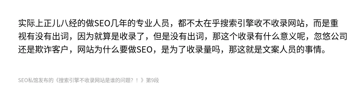 搜索引擎不收录网站是谁的问题？！ - 第9张图