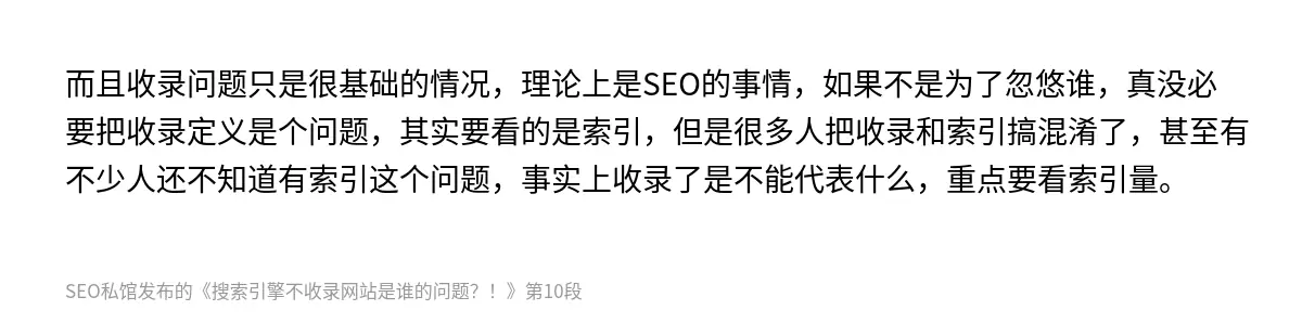 搜索引擎不收录网站是谁的问题？！ - 第10张图