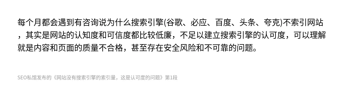 网站没有搜索引擎的索引量，这是认可度的问题 - 第1张图