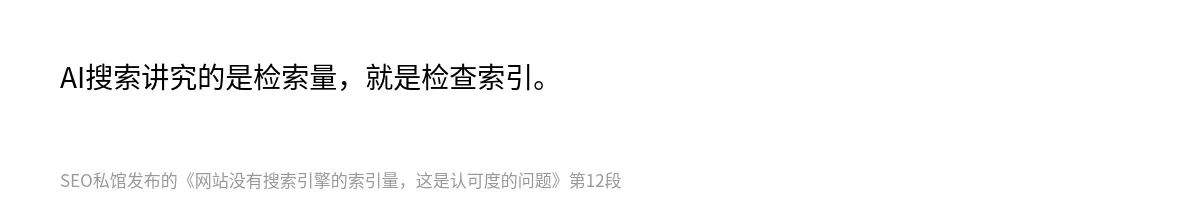 网站没有搜索引擎的索引量，这是认可度的问题 - 第12张图