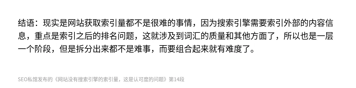 网站没有搜索引擎的索引量，这是认可度的问题 - 第14张图