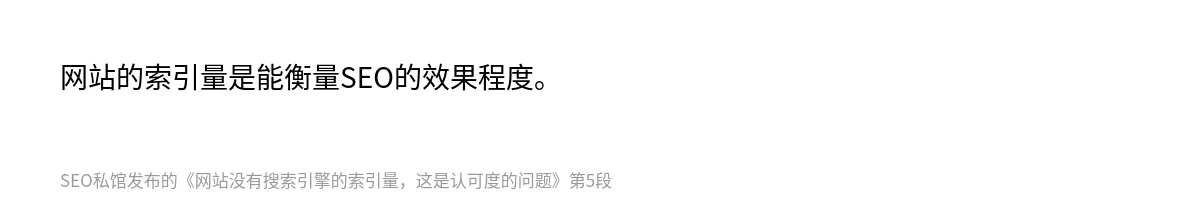 网站没有搜索引擎的索引量，这是认可度的问题 - 第5张图