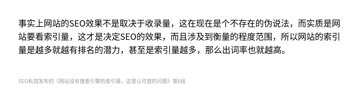 网站没有搜索引擎的索引量，这是认可度的问题 - 第6张图