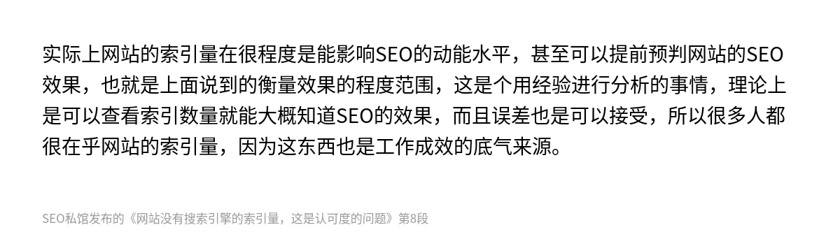网站没有搜索引擎的索引量，这是认可度的问题 - 第8张图
