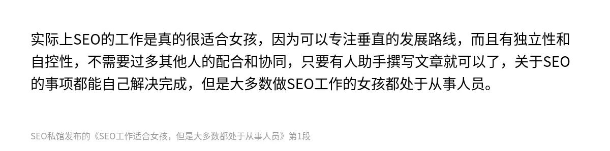 SEO工作适合女孩，但是大多数都处于从事人员 - 第1张图
