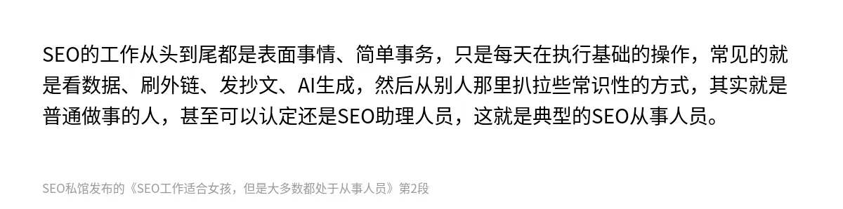 SEO工作适合女孩，但是大多数都处于从事人员 - 第2张图