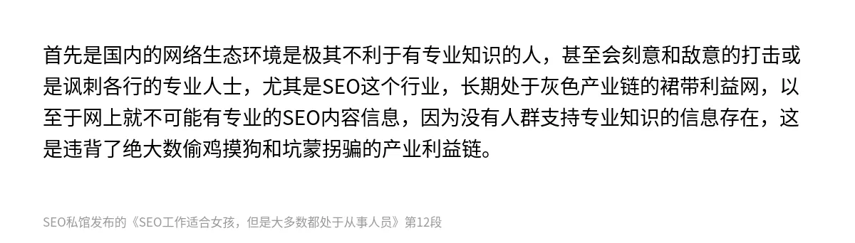 SEO工作适合女孩，但是大多数都处于从事人员 - 第12张图
