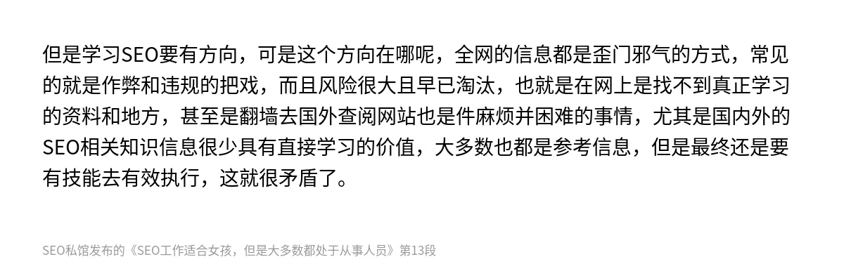 SEO工作适合女孩，但是大多数都处于从事人员 - 第13张图