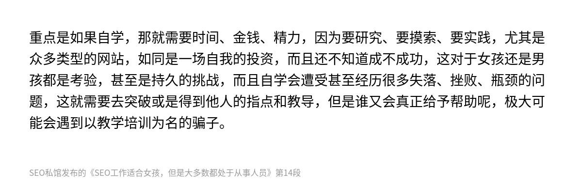 SEO工作适合女孩，但是大多数都处于从事人员 - 第14张图