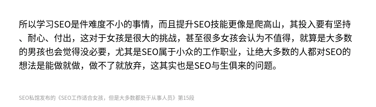 SEO工作适合女孩，但是大多数都处于从事人员 - 第15张图