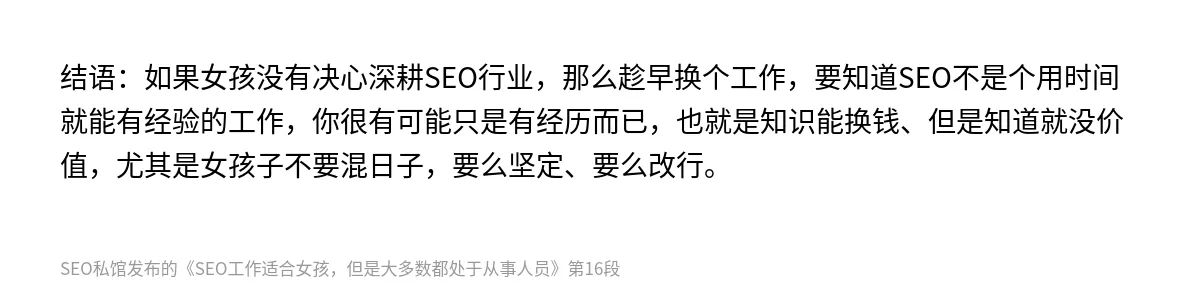 SEO工作适合女孩，但是大多数都处于从事人员 - 第16张图