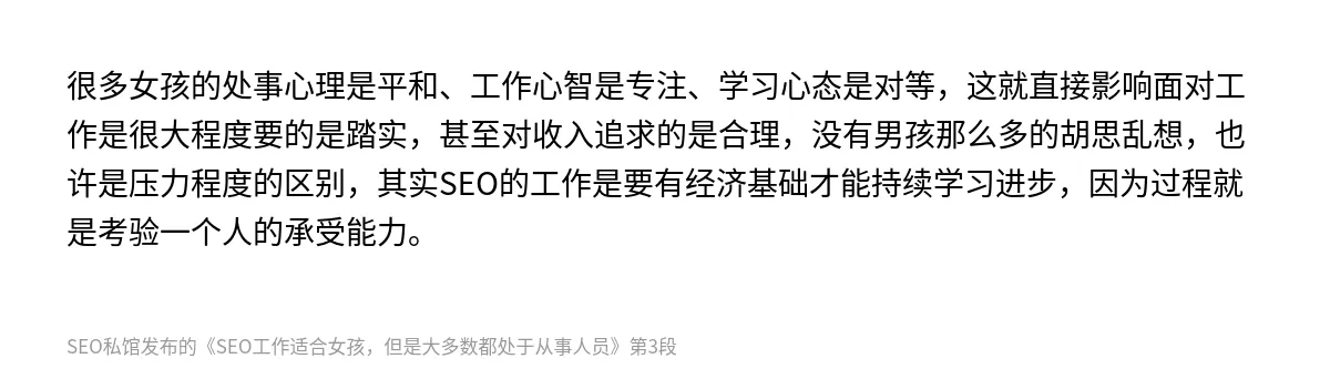 SEO工作适合女孩，但是大多数都处于从事人员 - 第3张图