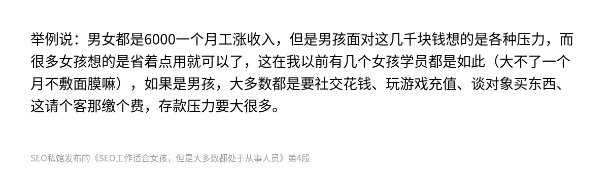 SEO工作适合女孩，但是大多数都处于从事人员 - 第4张图