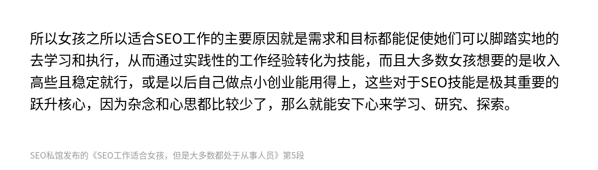 SEO工作适合女孩，但是大多数都处于从事人员 - 第5张图