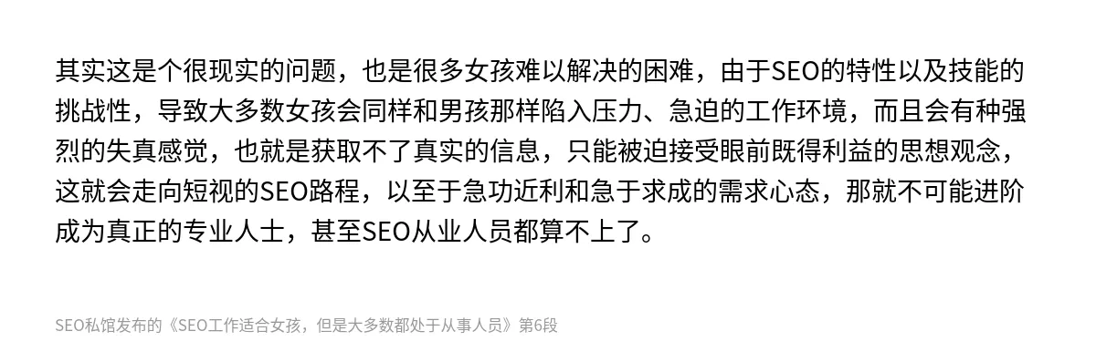 SEO工作适合女孩，但是大多数都处于从事人员 - 第6张图