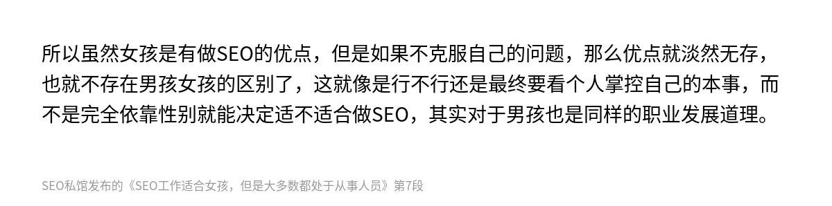 SEO工作适合女孩，但是大多数都处于从事人员 - 第7张图