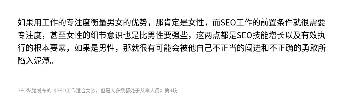 SEO工作适合女孩，但是大多数都处于从事人员 - 第9张图