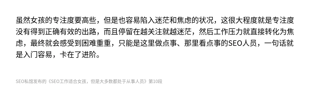 SEO工作适合女孩，但是大多数都处于从事人员 - 第10张图