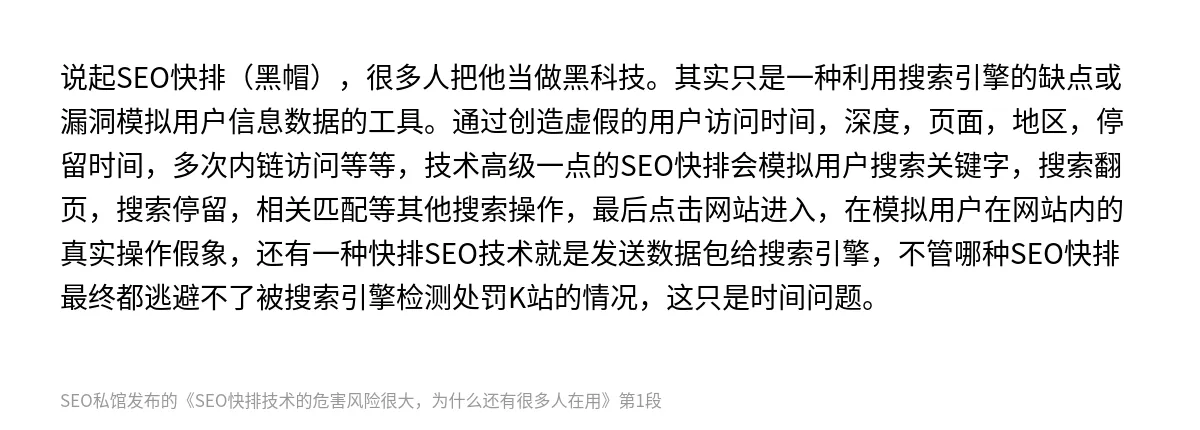 SEO快排技术的危害风险很大，为什么还有很多人在用 - 第1张图