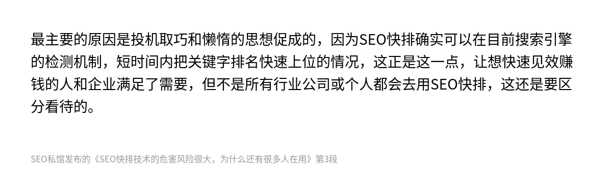 SEO快排技术的危害风险很大，为什么还有很多人在用 - 第3张图